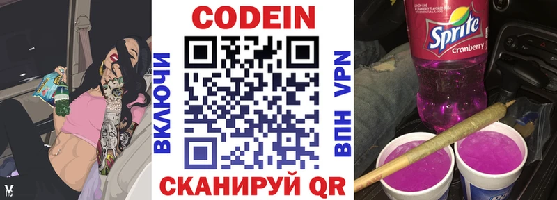 Codein напиток Lean (лин) Верещагино